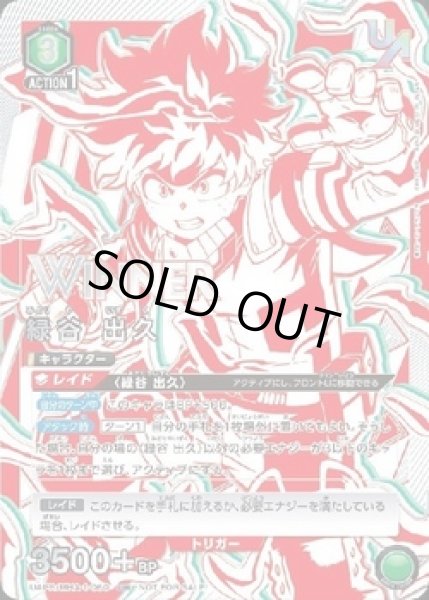 画像1: 【未開封】緑谷 出久【WINNER版】/UR【緑】【キャラクター】《WINNER版UAPR/MHA-1-060》 (1)