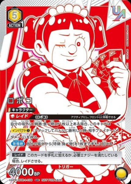 画像1: ロボコ/UR【黄】【キャラクター】《UAPR/BTR-1-106》 (1)