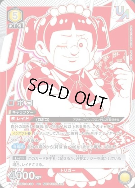 画像1: 《特価品》ロボコ/UR【黄】【キャラクター】《UAPR/BTR-1-106》 (1)