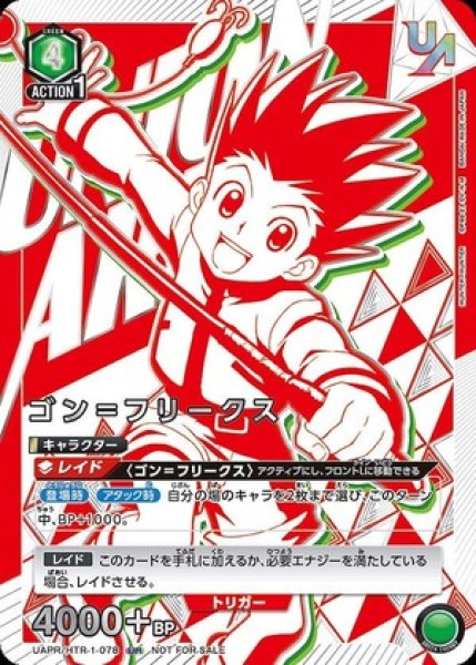 画像1: 《特価品》【未開封】ゴン＝フリークス/UR【緑】【キャラクター】《UAPR/HTR-1-078》 (1)