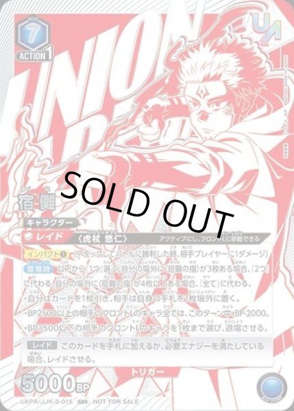 画像1: 【未開封】宿儺/UR【青】【キャラクター】《UAPR/JJK-3-015》 (1)