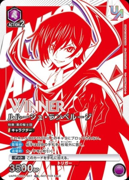 画像1: ルルーシュ・ランペルージ【WINNER版】/UR【紫】【キャラクター】《WINNER版UAPR/CGH-1-017》 (1)