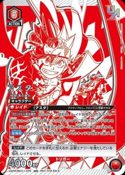 画像1: アスタ/UR【赤】【キャラクター】《UAPR/BCV-1-075》 (1)