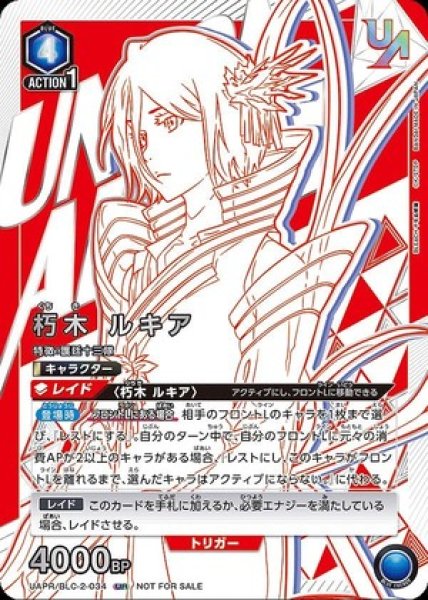 画像1: 《特価品》朽木 ルキア/UR【青】【キャラクター】《UAPR/BLC-2-034》 (1)
