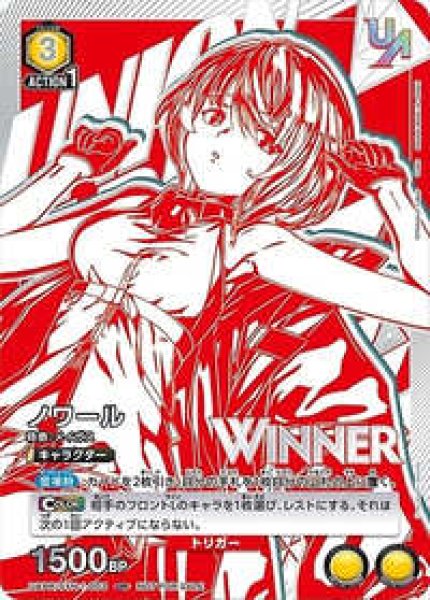 画像1: ノワール【WINNER版】/UR【黄】【キャラクター】《WINNER版UAPR/SYN-1-003》 (1)