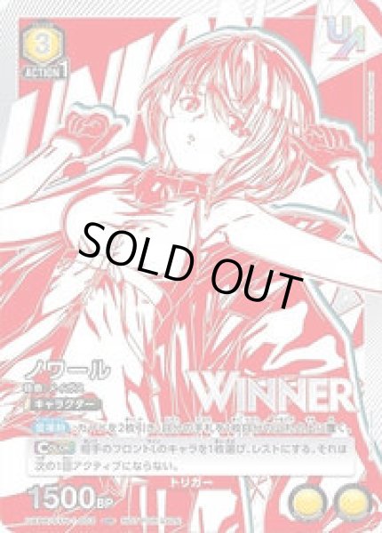 画像1: 《特価品》【未開封】ノワール【WINNER版】/UR【黄】【キャラクター】《WINNER版UAPR/SYN-1-003》 (1)