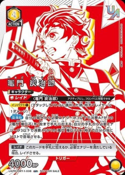 画像1: 《特価品》【開封済】竈門 炭治郎/UR【黄】【キャラクター】《UAPR/KMY-1-008》 (1)