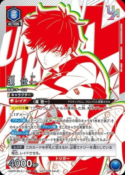 画像1: 潔 世一/UR【青】【キャラクター】《UAPR/BLK-1-046》 (1)