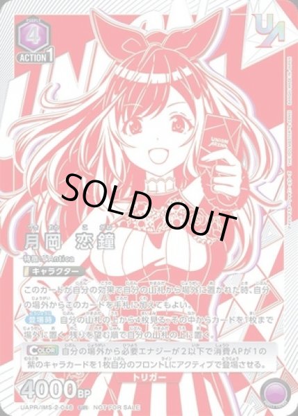 画像1: 《特価品》【開封済み】月岡 恋鐘/UR【紫】【キャラクター】《UAPR/IMS-2-046》 (1)