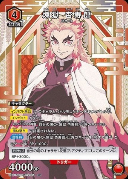 画像1: 煉獄 杏寿郎/SP【赤】【キャラクター】《UA01NC/KMY-2-011》 (1)