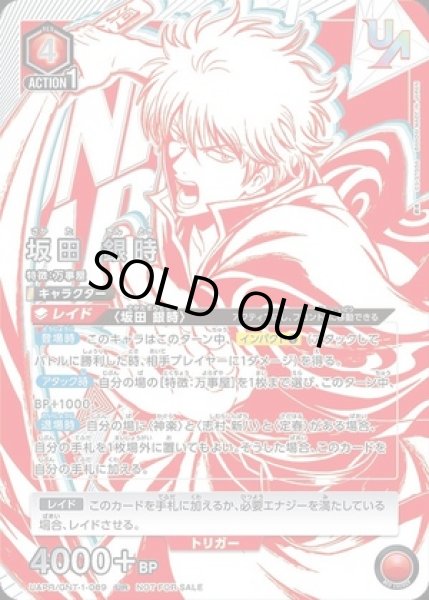 画像1: 《特価品》【開封済み】坂田 銀時/UR【赤】【キャラクター】《UAPR/GNT-1-089》 (1)