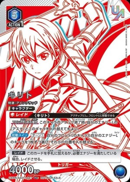 画像1: キリト/UR【青】【キャラクター】《UAPR/SAO-1-041》 (1)