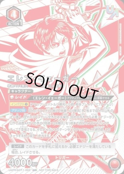 画像1: 【未開封】エレン・イェーガー/UR【赤】【キャラクター】《UAPR/AOT-1-092》 (1)