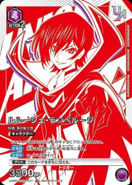 画像1: ルルーシュ・ランペルージ/UR【紫】【キャラクター】《UAPR/CGH-1-017》 (1)