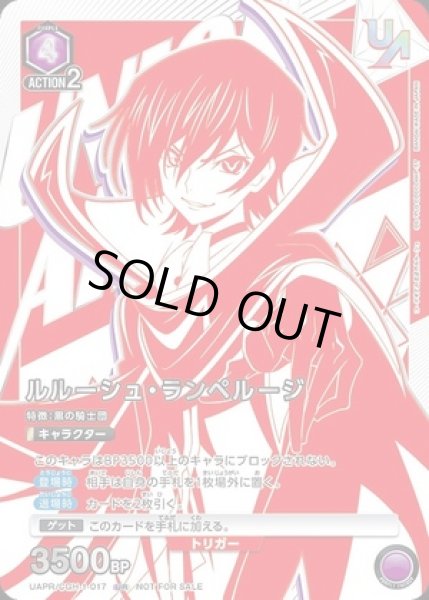 画像1: 【未開封】ルルーシュ・ランペルージ/UR【紫】【キャラクター】《UAPR/CGH-1-017》 (1)