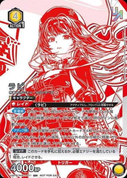 画像1: ラピ/UR【黄】【キャラクター】《UAPR/NIK-1-011》 (1)