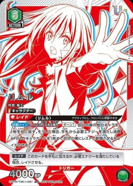 画像1: 《特価品》【開封済み】リムル/UR【緑】【キャラクター】《UAPR/TSK-1-091》 (1)
