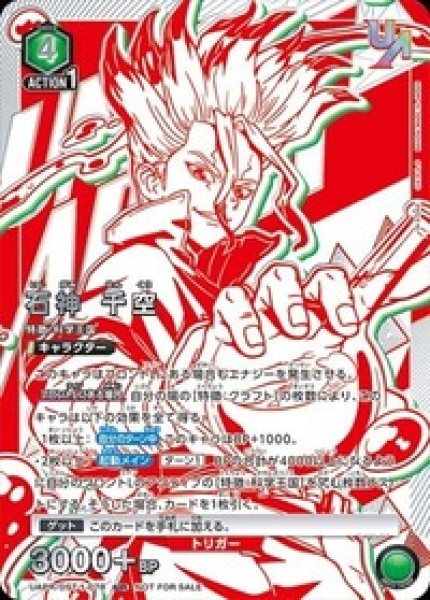 画像1: 【未開封】石神 千空【WINNER版】/UR【緑】【キャラクター】《WINNER版UAPR/DST-1-078》 (1)