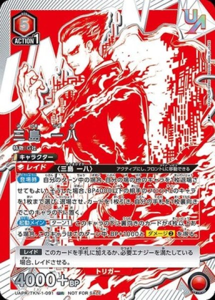 画像1: 【未開封】三島 一八/UR【赤】【キャラクター】《UAPR/TKN-1-091》 (1)