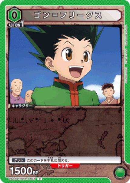 画像1: ゴン＝フリークス/C【緑】【キャラクター】《UA03ST/HTR-1-075》 (1)