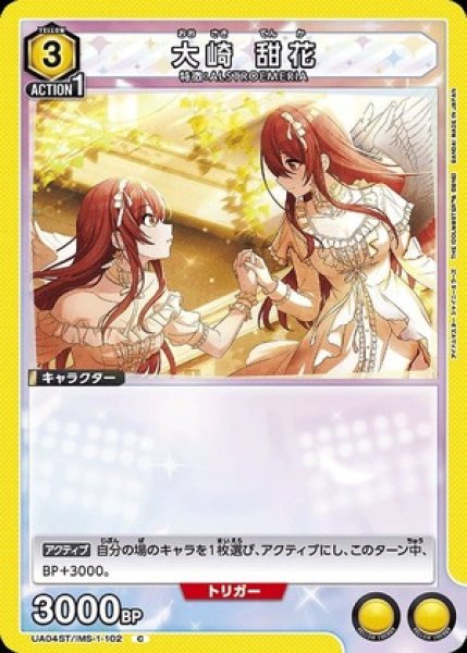 画像1: 大崎 甜花/C【黄】【キャラクター】《UA04ST/IMS-1-102》 (1)