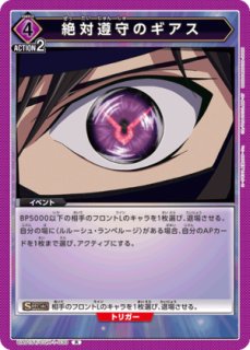 コードギアス 反逆のルルーシュ 【UA01ST】 ユニオンアリーナ ユニアリ