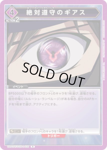 画像1: 絶対遵守のギアス/R【紫】【イベント】《UA01ST/CGH-1-030》 (1)