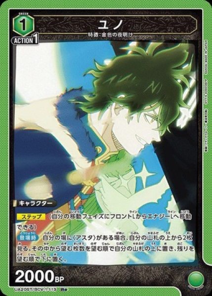 画像1: ユノ/R★【緑】【キャラクター】《パラレル版UA20ST/BCV-1-113》 (1)