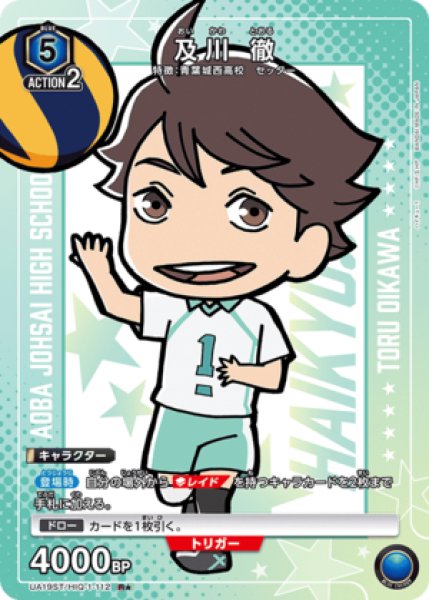 画像1: 《特価品》及川 徹/R★【青】【キャラクター】《パラレル版UA19ST/HIQ-1-112》 (1)