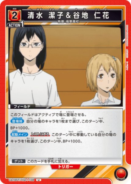 画像1: 清水 潔子＆谷地 仁花/U【赤】【キャラクター】《UA19ST/HIQ-1-108》 (1)