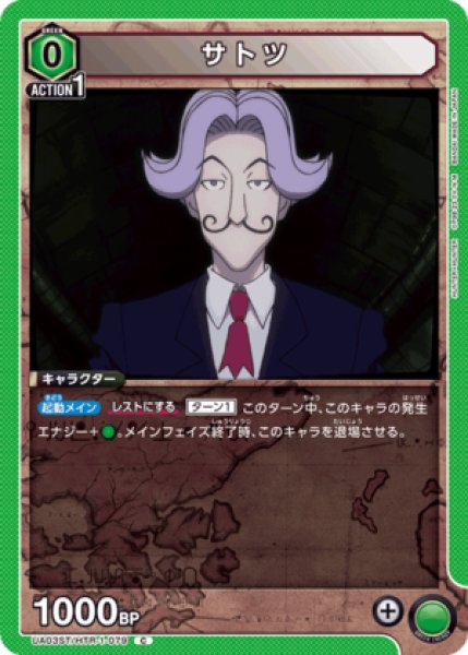 画像1: サトツ/C【緑】【キャラクター】《UA03ST/HTR-1-079》 (1)