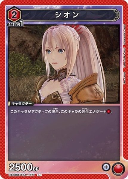 画像1: シオン/U【赤】【キャラクター】《UA06ST/TOA-1-077》 (1)