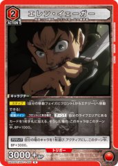 エレン・イェーガー