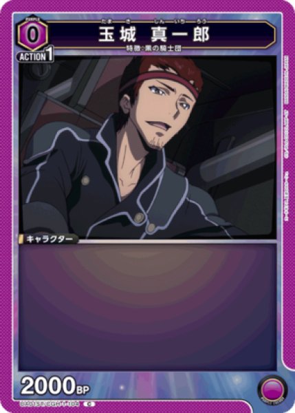 画像1: 玉城 真一郎/C【紫】【キャラクター】《UA01ST/CGH-1-104》 (1)
