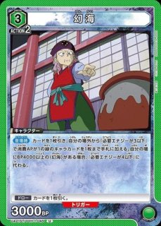 ゲームキャラクター Yuyu 雪村 螢子/U【緑】【キャラクター】《UA21ST/YYH-1-061》 UA21ST/YYH-1