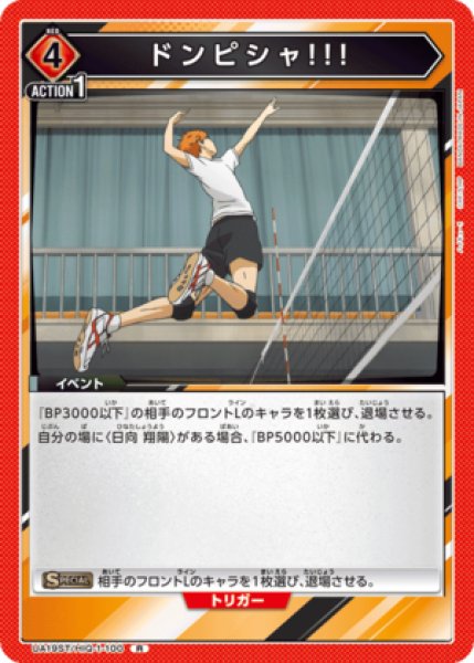 画像1: ドンピシャ!!!/R【赤】【イベント】《UA19ST/HIQ-1-100》 (1)