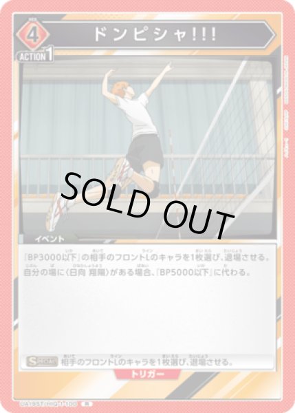 画像1: ドンピシャ!!!/R【赤】【イベント】《UA19ST/HIQ-1-100》 (1)