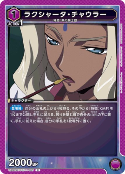 画像1: ラクシャータ・チャウラー/C【紫】【キャラクター】《UA01ST/CGH-1-105》 (1)