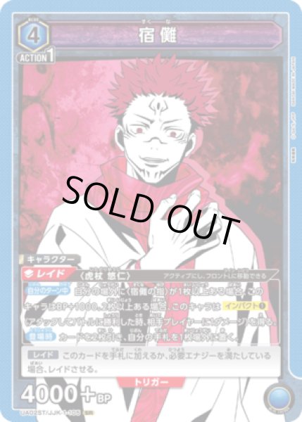 画像1: 《特価品》宿儺(ホイル版)/SR【青】【キャラクター】《ホイル版UA02ST/JJK-1-105》 (1)