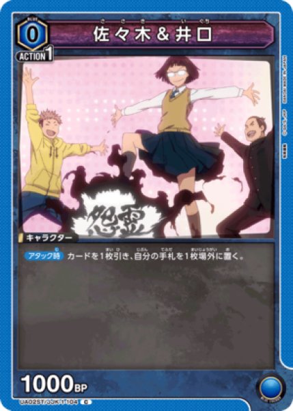 画像1: 佐々木＆井口/C【青】【キャラクター】《UA02ST/JJK-1-104》 (1)