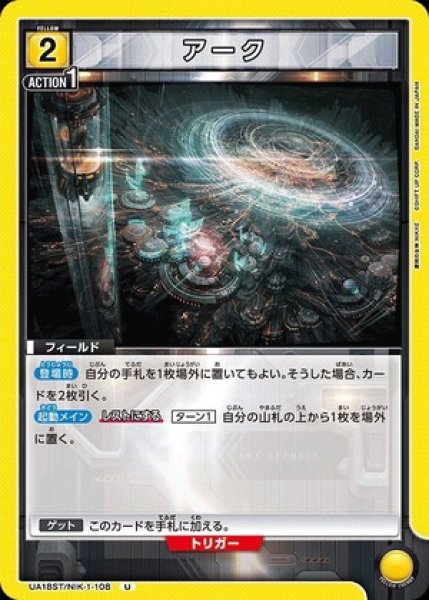 画像1: アーク/U【黄】【キャラクター】《UA18ST/NIK-1-108》 (1)