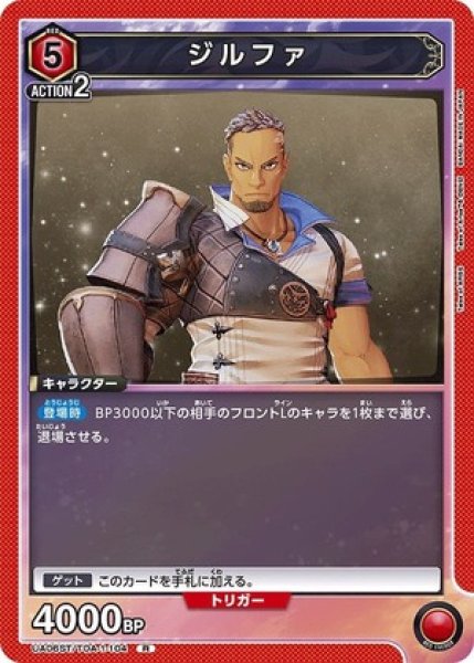 画像1: ジルファ/R【赤】【キャラクター】《UA06ST/TOA-1-104》 (1)