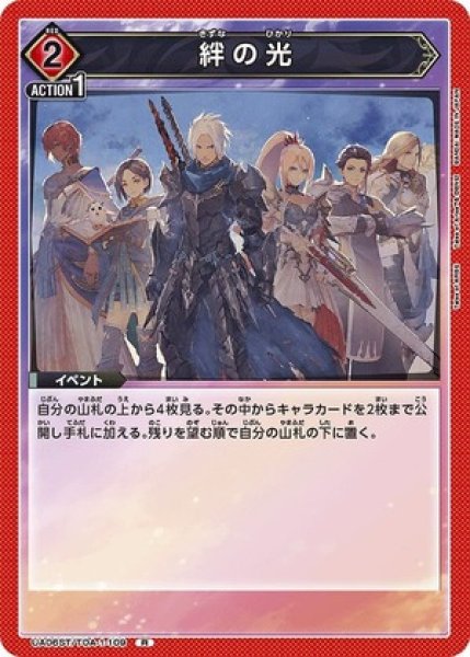 画像1: 絆の光/R【赤】【イベント】《UA06ST/TOA-1-109》 (1)