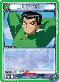 幽遊白書 緑 浦飯幽助 デッキ TORECARDSコラボ】幽☆遊☆白書：【緑】浦飯幽助デッキ 販売ページ