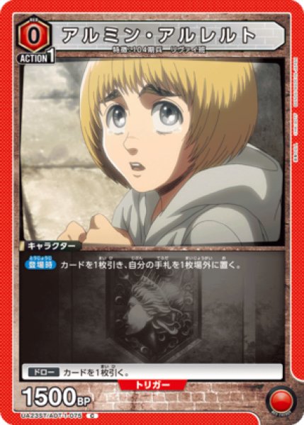 画像1: アルミン・アルレルト/C【赤】【キャラクター】《UA23ST/AOT-1-075》 (1)