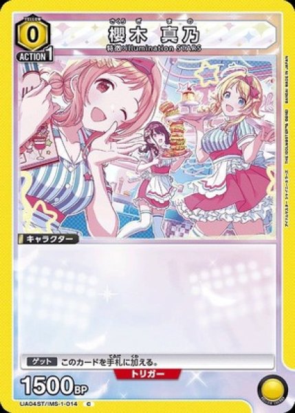 画像1: 櫻木 真乃/C【黄】【キャラクター】《UA04ST/IMS-1-014》 (1)