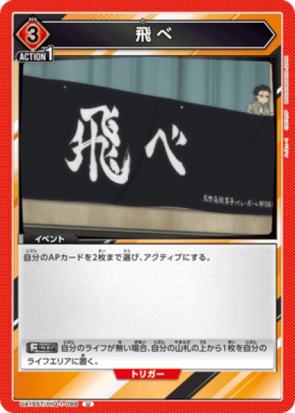 画像1: 飛べ/U【赤】【イベント】《UA19ST/HIQ-1-099》 (1)