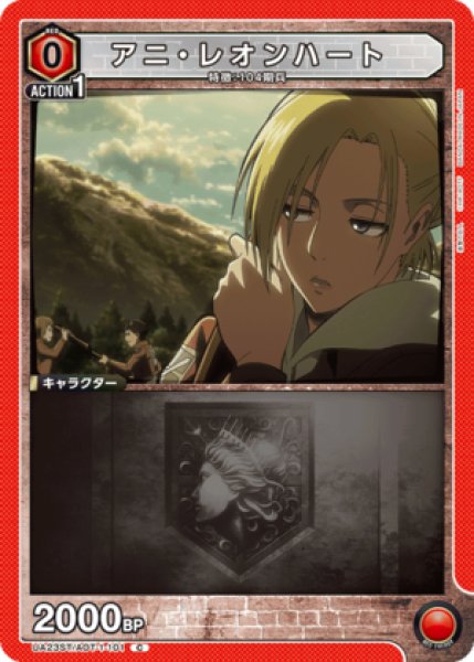 画像1: アニ・レオンハート/C【赤】【キャラクター】《UA23ST/AOT-1-101》 (1)