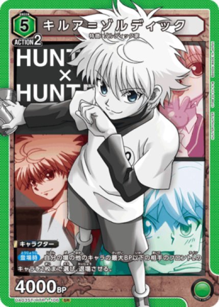 画像1: キルア＝ゾルディック(ノーマル版)/SR【緑】【キャラクター】《ノーマル版UA03ST/HTR-1-106》 (1)