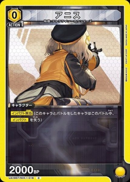 画像1: アニス/C【黄】【キャラクター】《UA18ST/NIK-1-016》 (1)